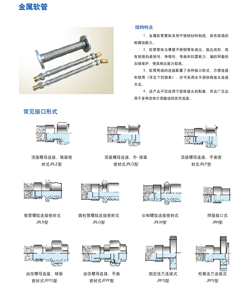 金属软管技术参数